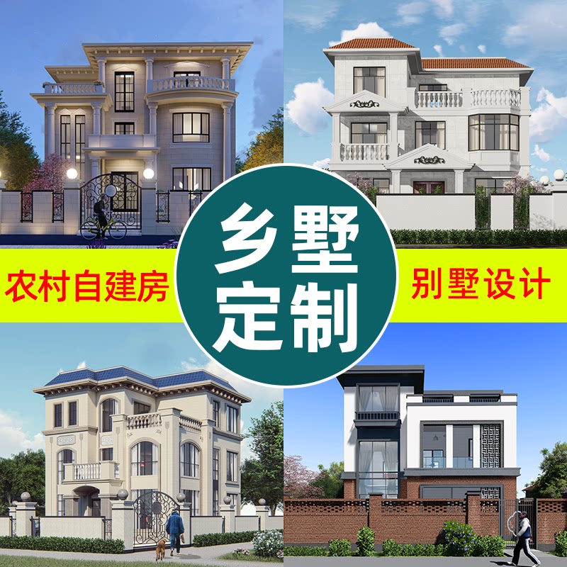 三间乡墅新农村自建房别墅设计图纸一二三层楼房房屋定制施工图
