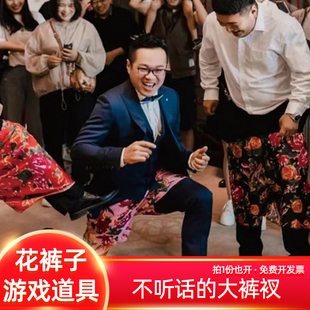 结婚徒手穿短裤子搞笑不用手穿花裤衩团建接亲整蛊堵拦门游戏道具