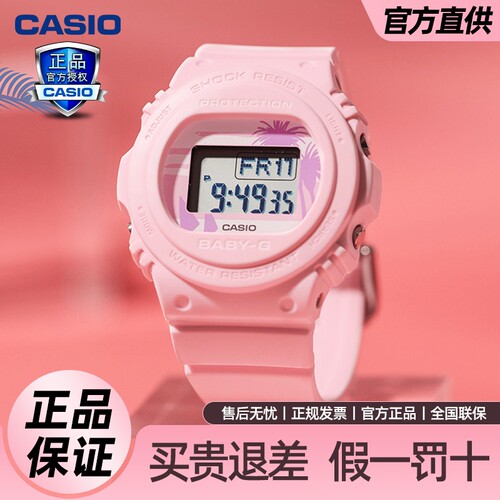 卡西欧手表女初高中女学生防水运动石英电子粉色女表BGD-570BC-4P