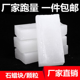 工业固体石蜡58号昆仑大庆全精炼石蜡块封蜡嫁接蜡diy蜡烛原料