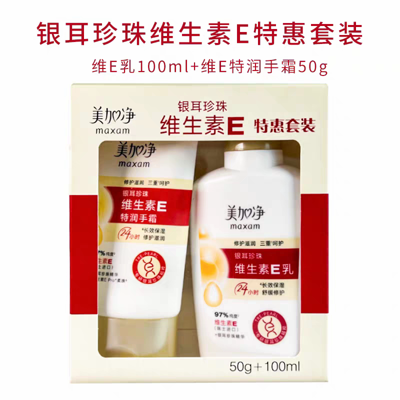 美加净银耳珍珠维生素E礼盒装E身体乳/霜