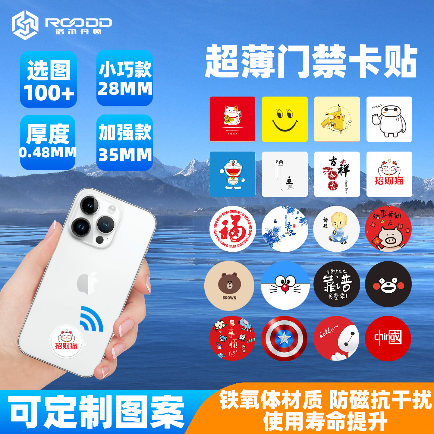 roodd门禁卡贴nfc芯片贴超薄便携