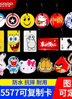 id门禁卡125khz可反复擦写5200空白卡5577小区卡通滴胶卡复制