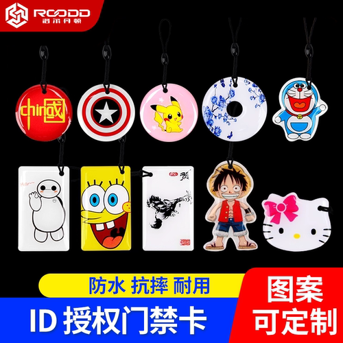id授权门禁卡防水耐用图案可定制