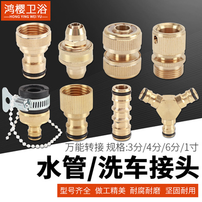 洗衣机水龙头万能接头洗车水管