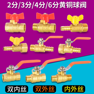 6分黄铜内外丝双内丝球阀加厚阀门长柄蝶柄开关燃气宝塔咀
