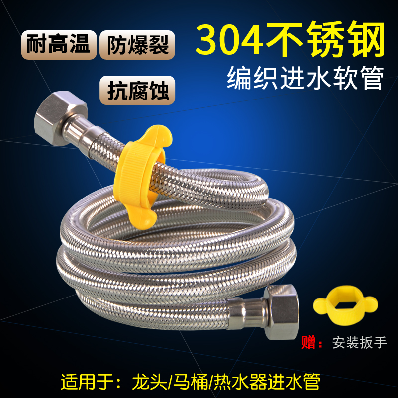 304不锈钢金属冷热4分进水软管
