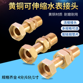 4分6分1寸黄铜可伸缩水表水泵抽水机接头加长活接转换接头配件