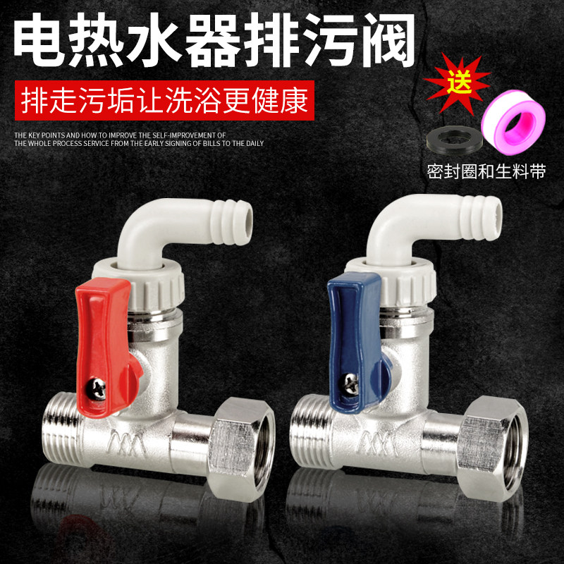 黄铜4分电热水器排污阀加厚带开关排污阀泄水阀加厚活接配件
