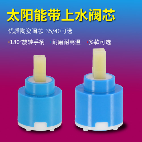 太阳能混水阀带上水阀芯热水器淋浴花洒冷热水龙头35/40陶瓷阀芯