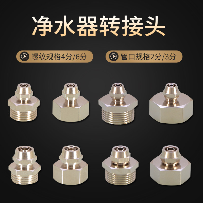 黄铜净水器接头配件4/6分转2分3分PE管内外丝直饮水机快插直接头,基础建材,接头,淘宝优惠券,粉丝福利购,淘宝优惠卷