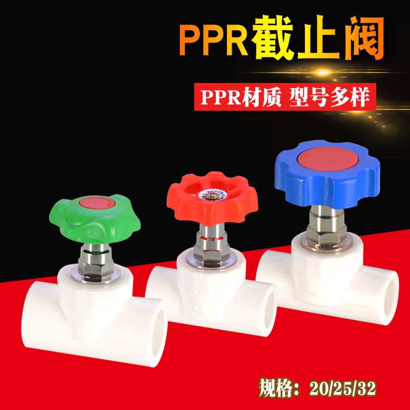 4/6分1寸PPR升降截止阀加厚钢芯球阀开关闸阀20/25/32PPR水管配件