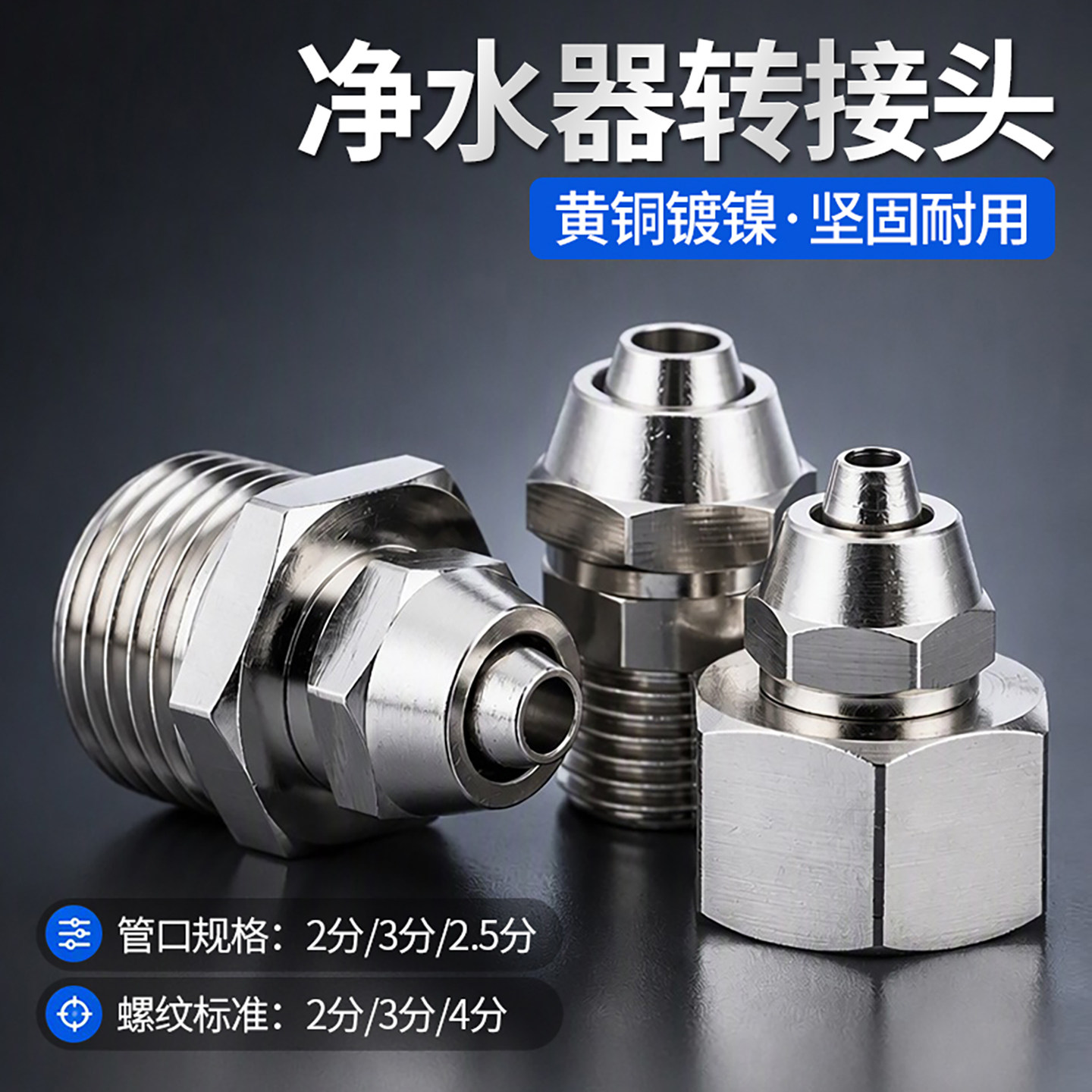 4分转2分2.5分3分净水器管内丝外丝龙头角阀黄铜快拧软管接头配件