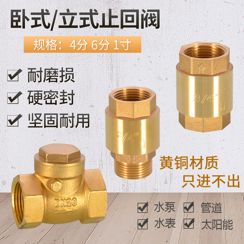 4/6分1寸黄铜加厚止回阀立式卧式内外丝止逆阀水管水表水泵单向阀