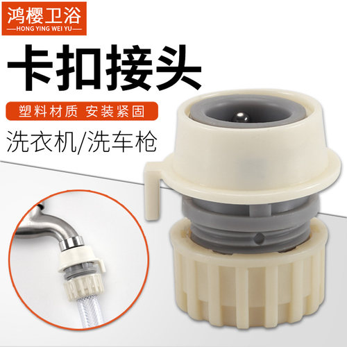 鸿樱洗车水枪水管卡扣接头