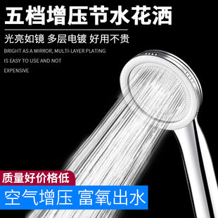 增压淋浴花洒喷头手持莲蓬头家用热水器洗澡单头沐浴神器五档出水