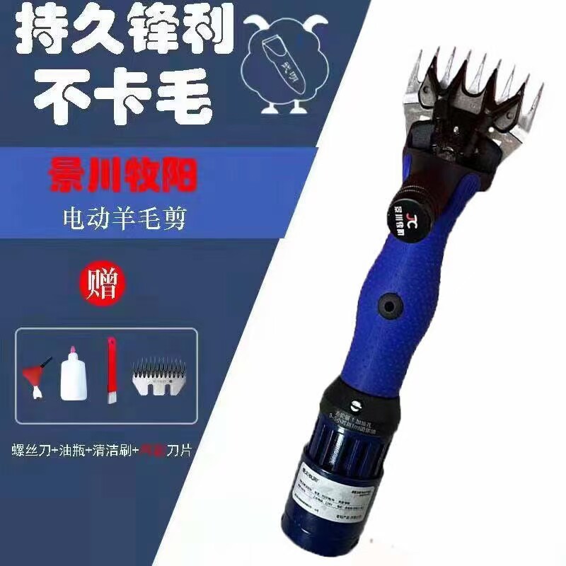 景川牧阳低压无刷羊毛剪带5副彩钢刀片图片
