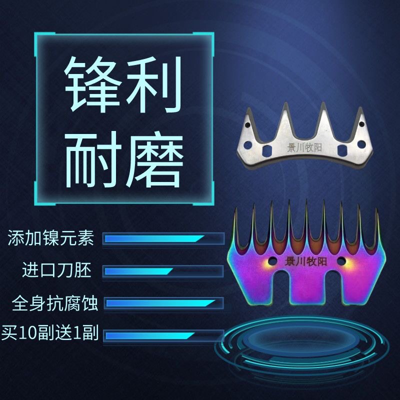 高端炫彩合金九直刀片蓝钢刀片羊毛剪九弯刀片剃羊毛推子景川牧阳图片