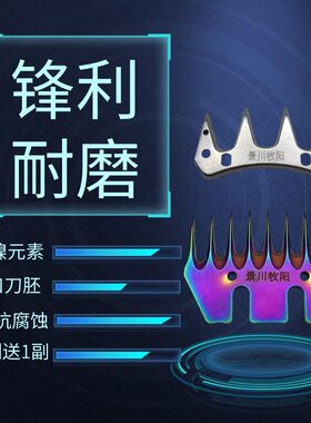 高端炫彩合金九直刀片蓝钢刀片羊毛剪九弯刀片剃羊毛推子景川牧阳