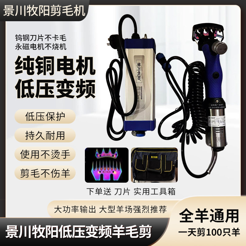 景川牧阳低压变频羊毛剪图片