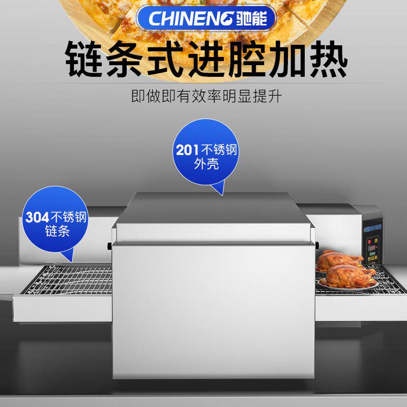 驰能商用链式比萨烤炉304不锈钢烤地瓜烤红薯多功能履带式电烤炉