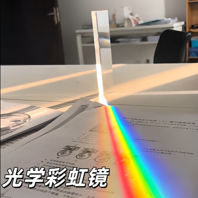 光学玻璃三棱镜彩虹镜七色光万花筒学生物理实验器送女友闺蜜礼物