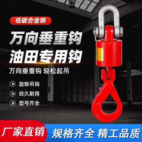 挂钩吊钩大全起重吊具吊索具油田专用万向旋转垂直吊钩360度