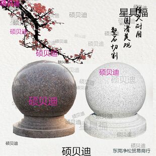石球路障挡车石大理石广场石墩子花岗岩石头球 阻车球隔离垒德株