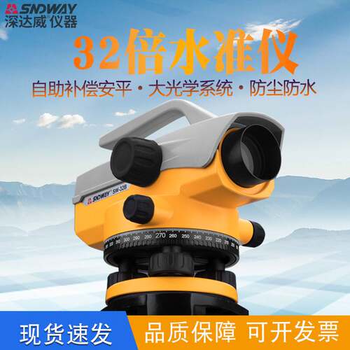 SNDWAY深达威水准仪SW-32A/36A工程测量32倍光学自动安平室外测绘