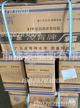 广东凌霄海水泵STP温泉泳池专用泵水池循环海水泵鱼池过滤泵