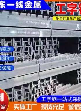 现货 工字钢型材 厂房建筑钢梁Q355C Q345D热轧工字钢钢结构用