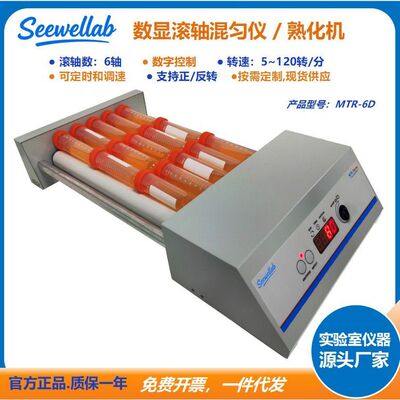 Seewellab化工实验室混匀设备 定时调速式6轴滚轴混匀仪MTR-6D