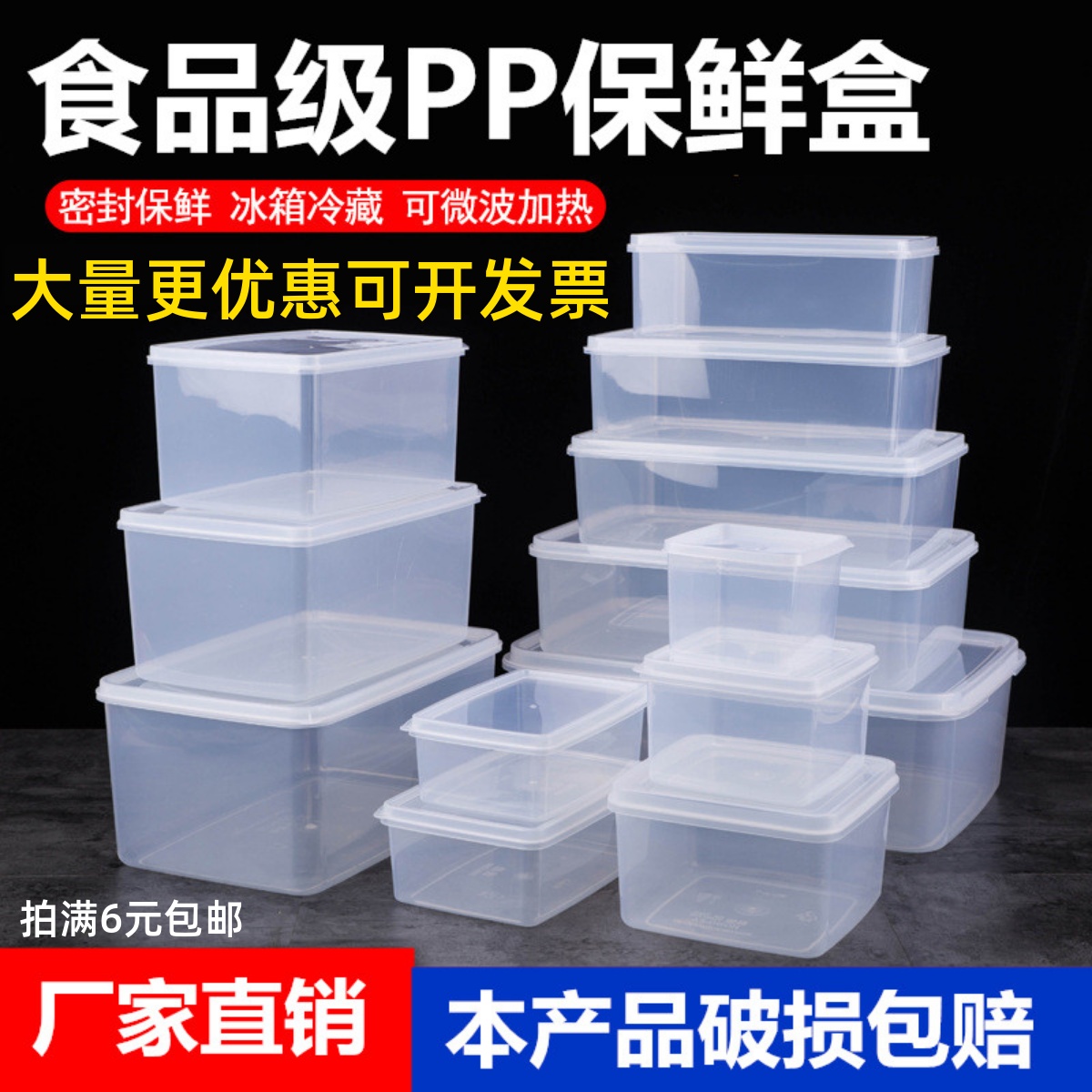 塑料保鲜盒透明长方形密封盒收纳盒大容量冷藏食品级商用带盖大号