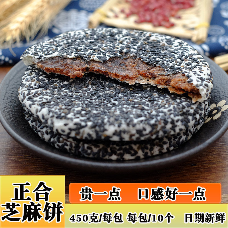 黑芝麻饼百合镇正合芝麻饼450克