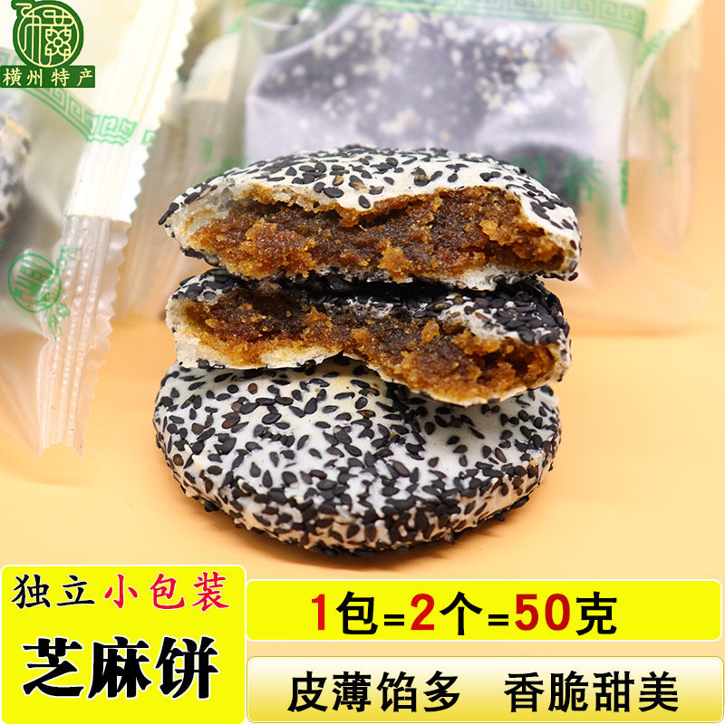 芝麻饼独立小包装广西横县特产年货糕点香脆手工茶点办公零食甜点