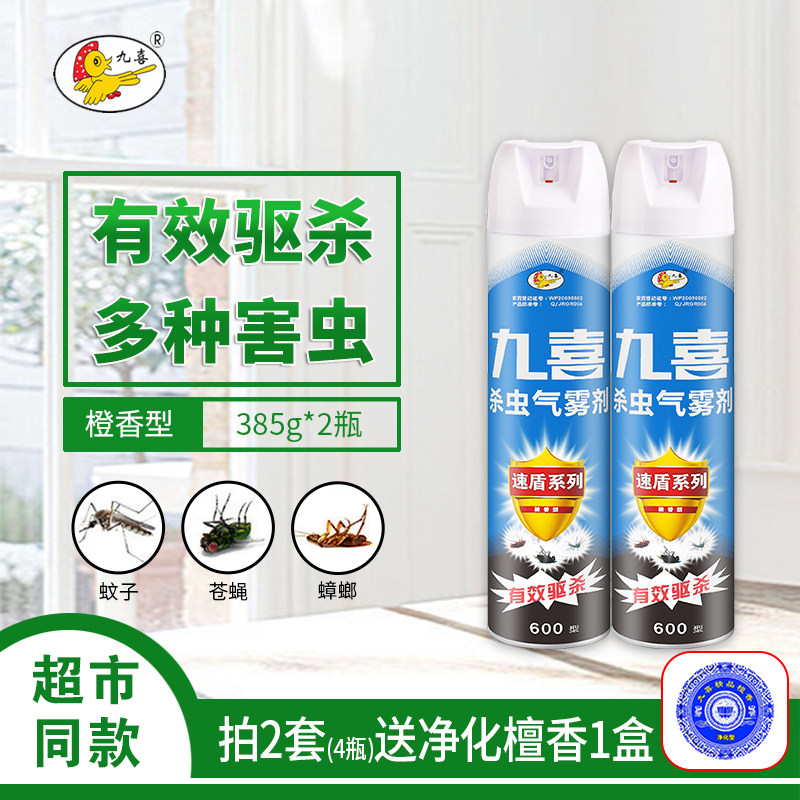 九喜杀虫剂气雾剂家用室内灭蚊子苍蝇蟑螂药全窝端喷雾神器非无毒