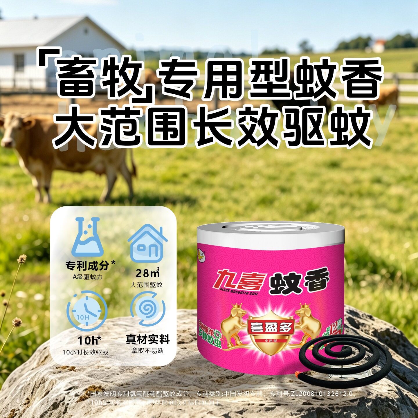 九喜喜盈多畜牧蚊香盘养殖场专用图片