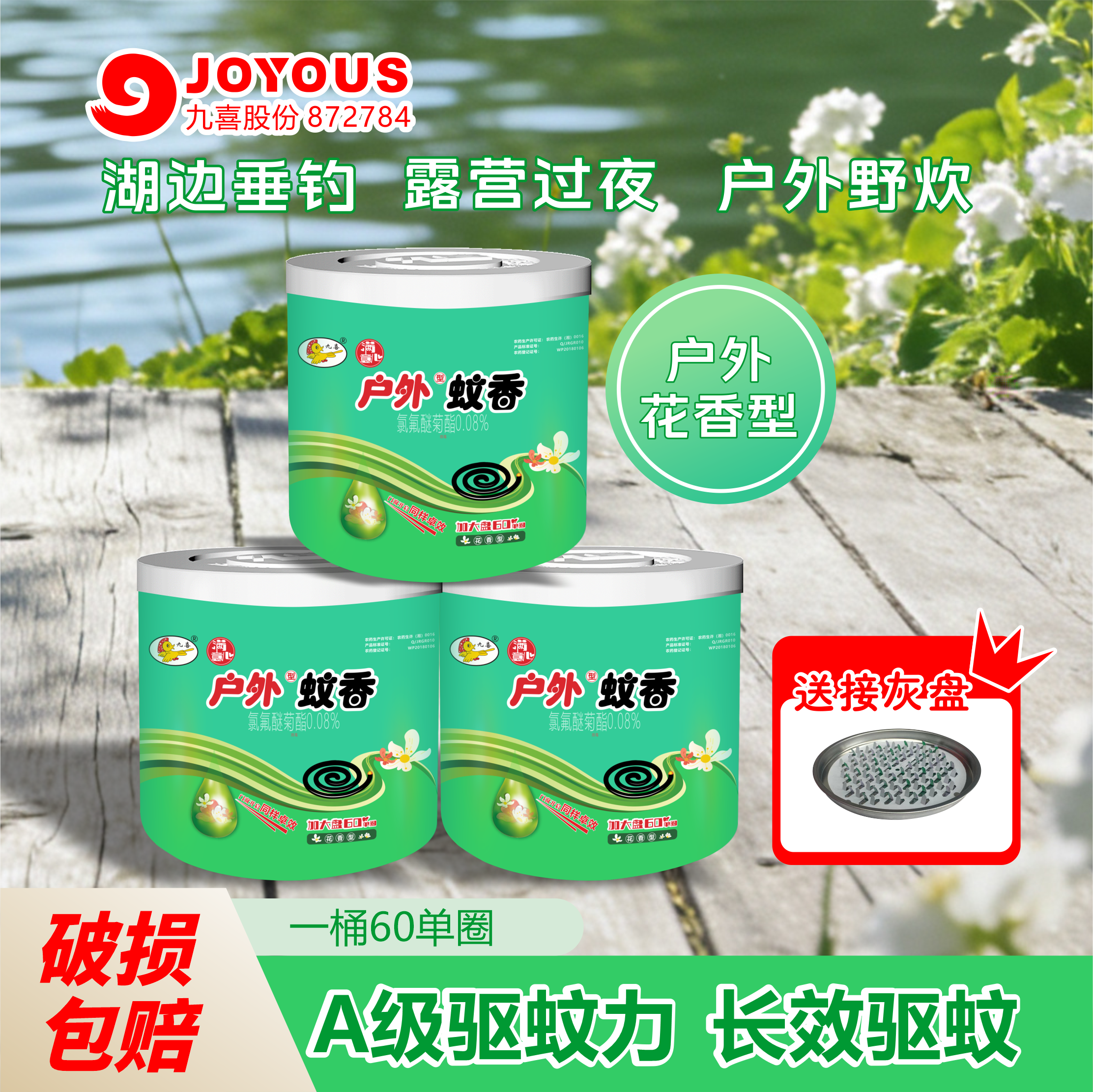 九喜户外型蚊香家用驱蚊灭蚊虫非无毒野外文香盒蚊香盘托整箱批发