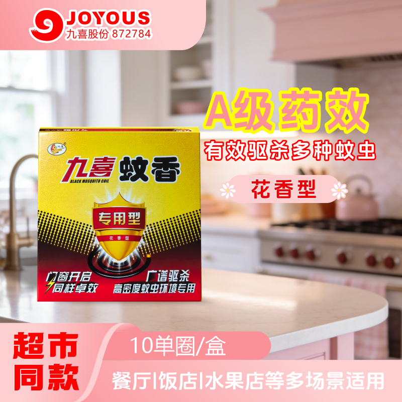 九喜蚊香家用驱蚊虫非无毒饭店专用商用餐厅灭蚊香盘托文香盒批发