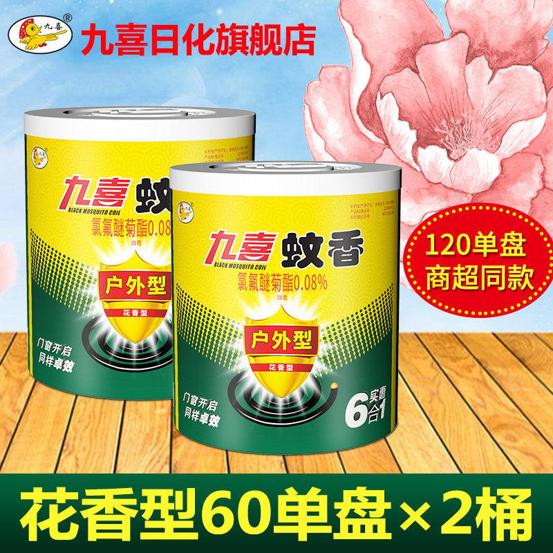 九喜蚊香户外型大盘蚊香桶家用驱蚊灭蚊虫野外蚊香盘香60单圈x2桶