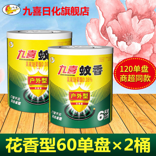 九喜户外型蚊香60单圈X2桶