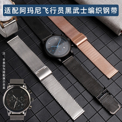 适配阿玛尼手表编织钢带