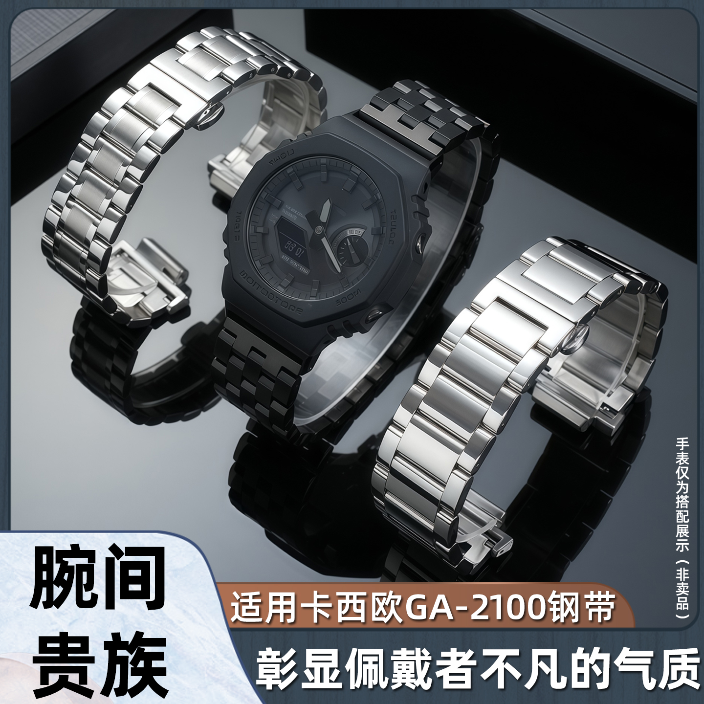 适配卡西欧GA-2100改装精钢表带