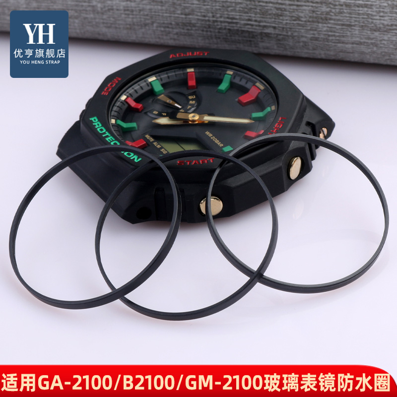 适配卡西欧前后盖防水圈表镜垫圈