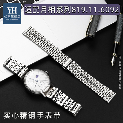 适配海鸥月相系列不锈钢表链20mm