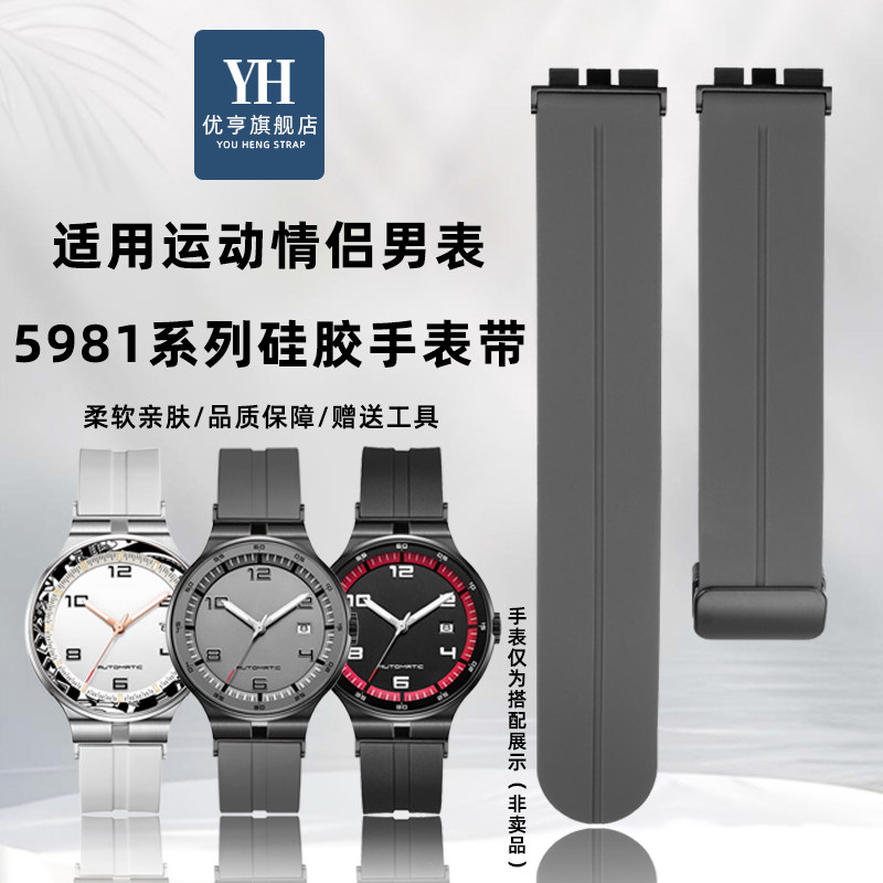 适用于罗西尼情侣表5981系列表带