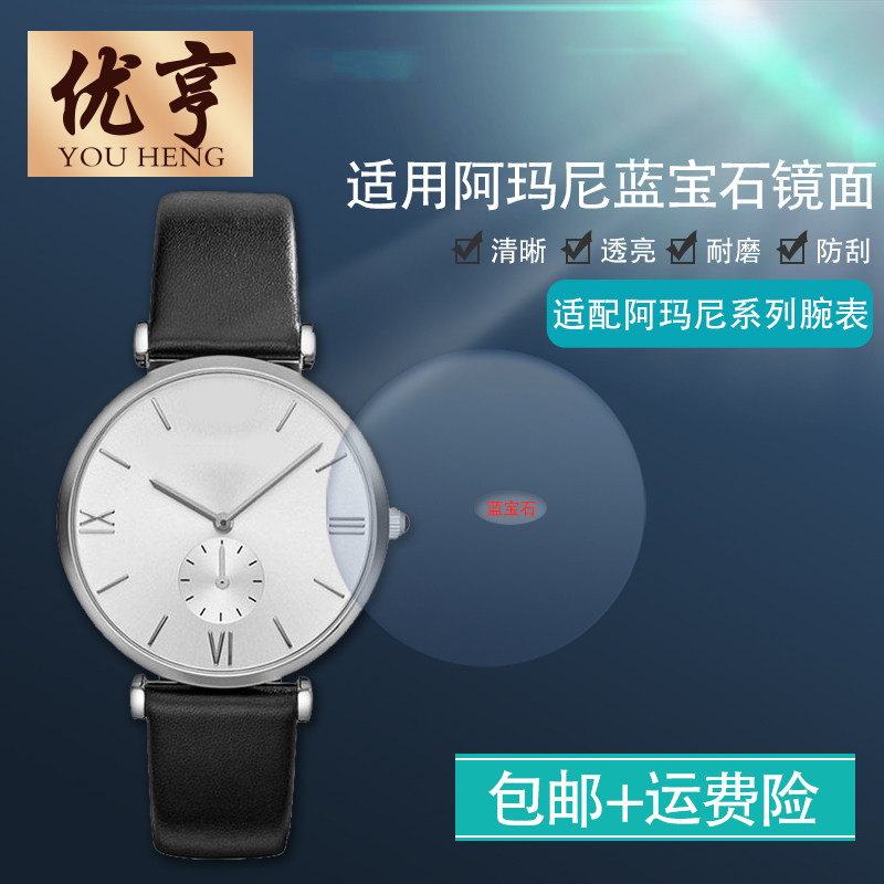 适配阿玛尼AR2447 2448 0389 1916 60028 手表镜面表蒙盖玻璃镜片