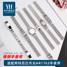 适配阿玛尼白月光手表带AR1763 1961 1758 11266精钢小尺寸表链女