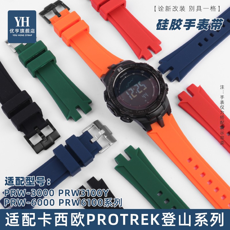 适配卡西欧登山系列改装硅胶表带