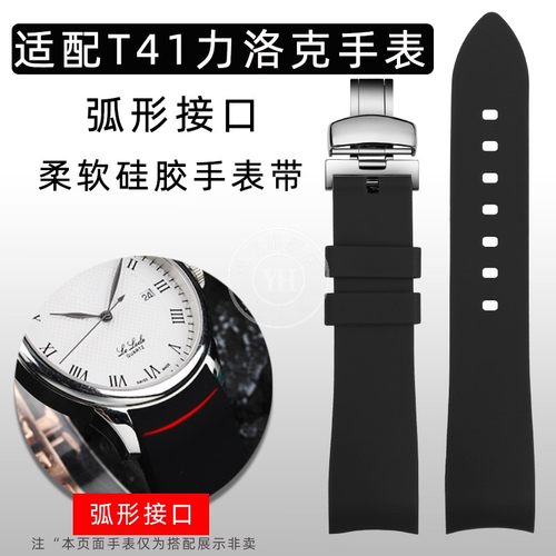 优亨适配天梭1853弧口硅胶手表带